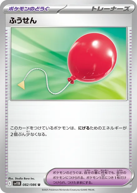 Air Balloon SV11B 082/86