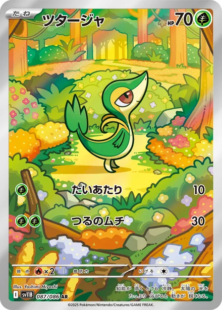 Snivy SV11B 087/86