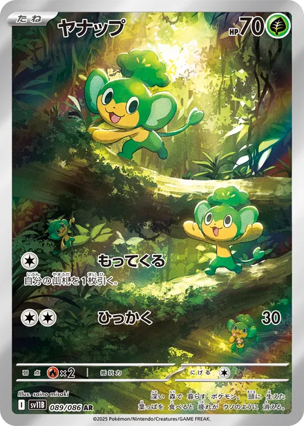Pansage SV11B 089/86