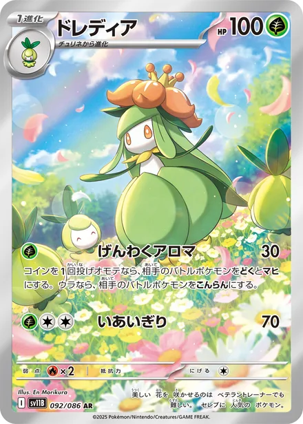 Lilligant SV11B 092/86