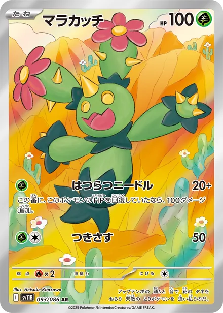 Maractus SV11B 093/86