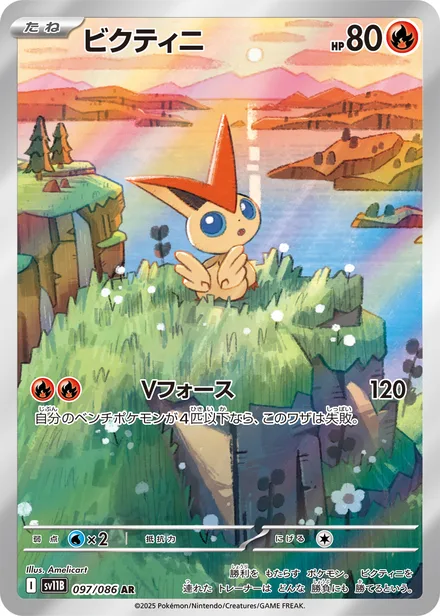 Victini SV11B 097/86