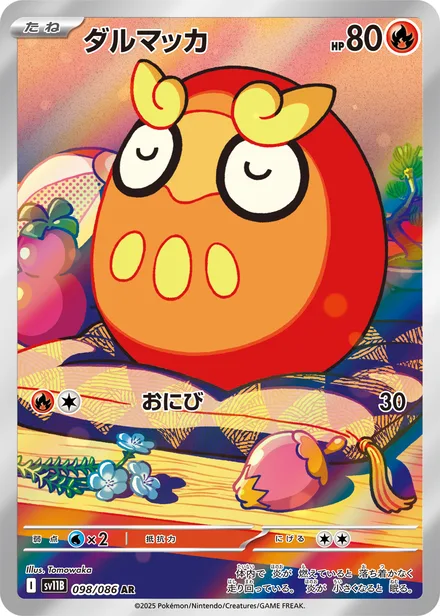 Darumaka SV11B 098/86