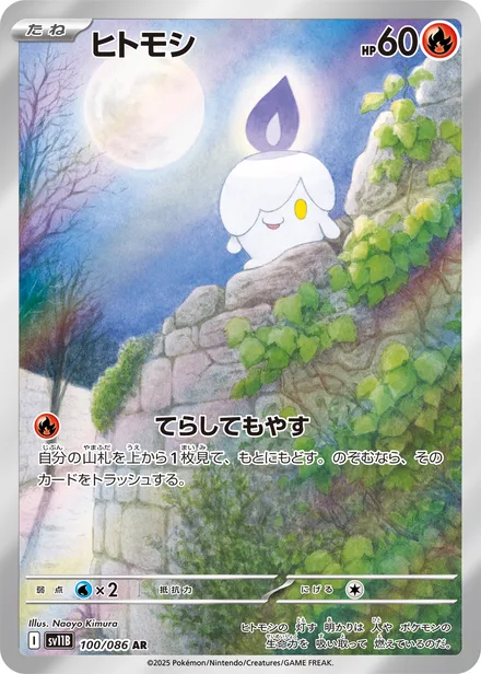 Litwick SV11B 100/86