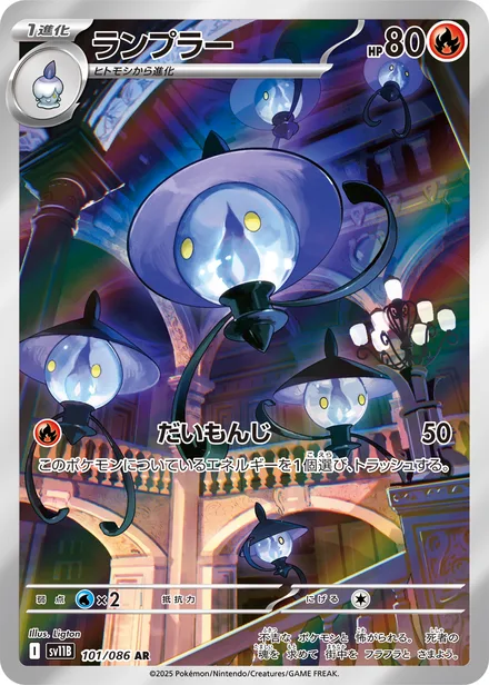 Lampent SV11B 101/86