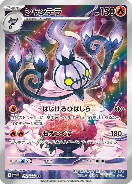 Chandelure SV11B 102/86