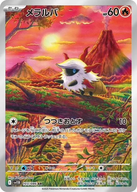 Larvesta SV11B 103/86