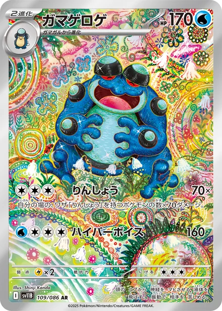 Seismitoad SV11B 109/86