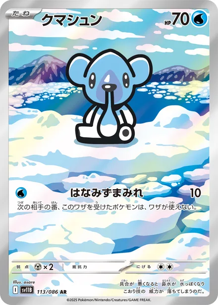 Cubchoo SV11B 113/86