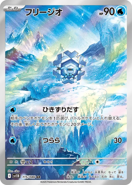 Cryogonal SV11B 115/86