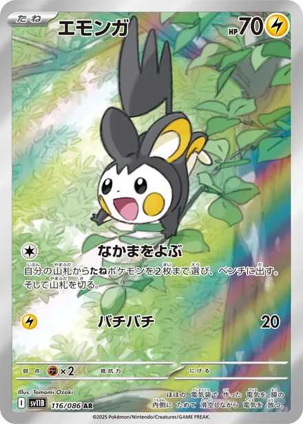 Emolga SV11B 116/86