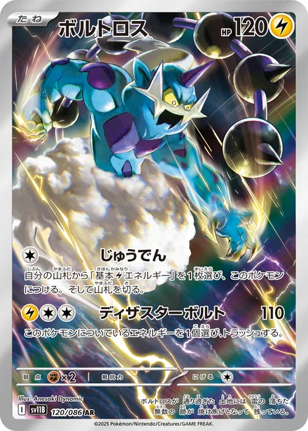 Thundurus SV11B 120/86