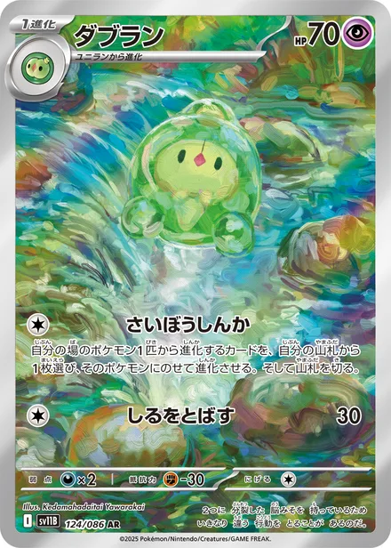 Duosion SV11B 124/86