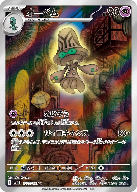 Beheeyem SV11B 127/86