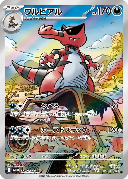 Krookodile SV11B 143/86