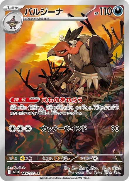 Mandibuzz SV11B 145/86