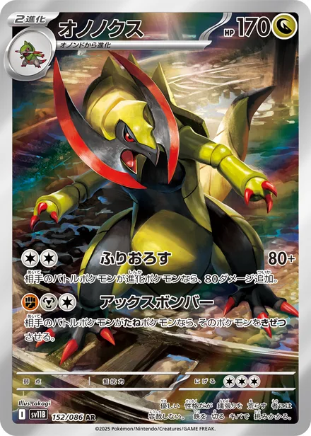 Haxorus SV11B 152/86