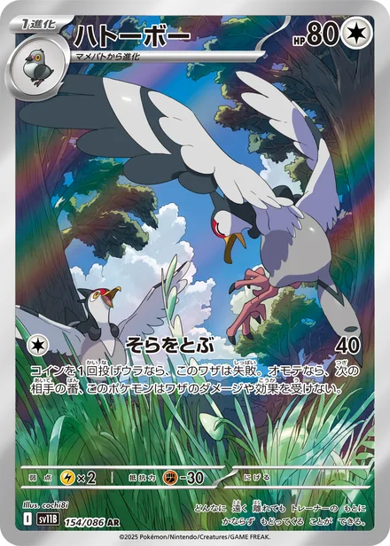 Tranquill SV11B 154/86