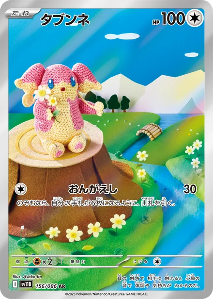 Audino SV11B 156/86