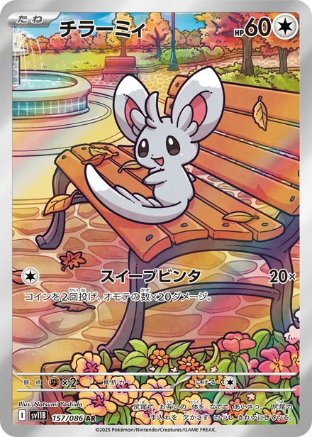 Minccino SV11B 157/86