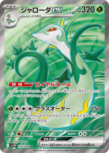 Serperior ex SV11B 159/86