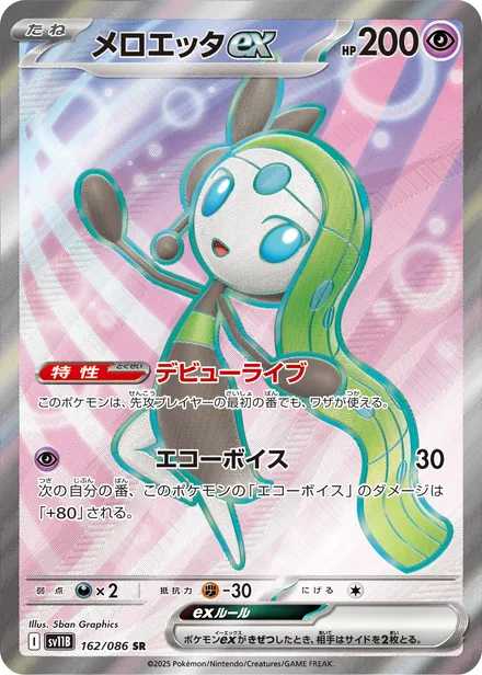 Meloetta ex SV11B 162/86