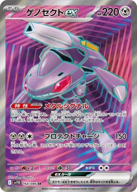 Genesect ex SV11B 164/86