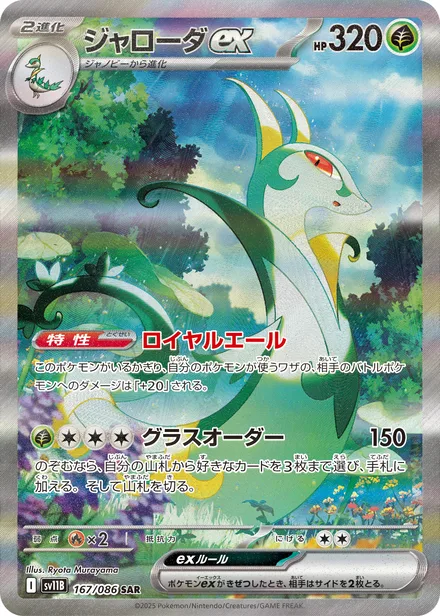 Serperior ex SV11B 167/86