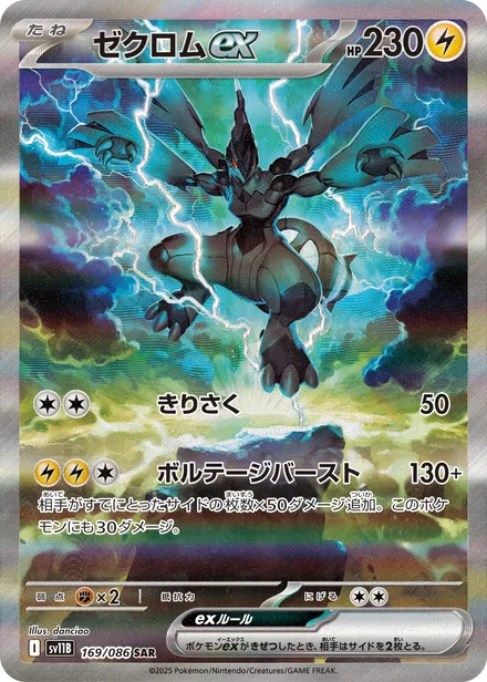 Zekrom ex SV11B 169/86