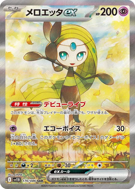 Meloetta ex SV11B 170/86