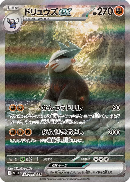Excadrill ex SV11B 171/86