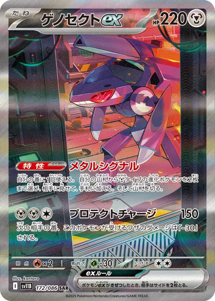 Genesect ex SV11B 172/86