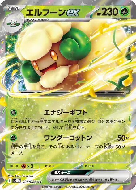 Whimsicott ex SV11W 005/86