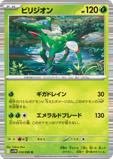 Virizion SV11W 010/86