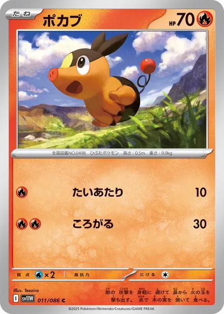 Tepig SV11W 011/86