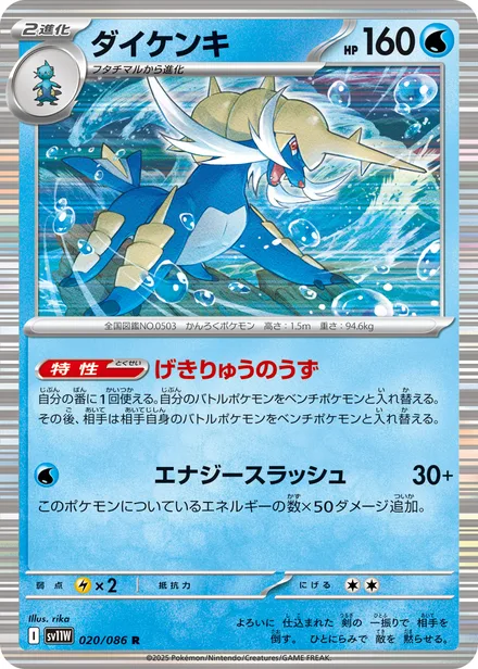 Samurott SV11W 020/86