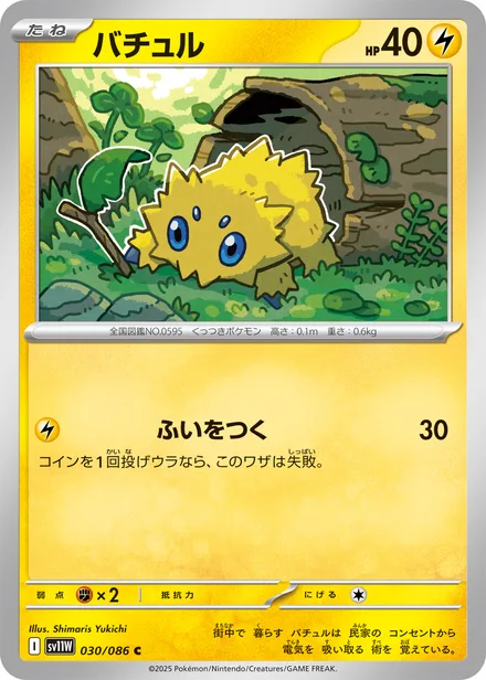 Joltik SV11W 030/86