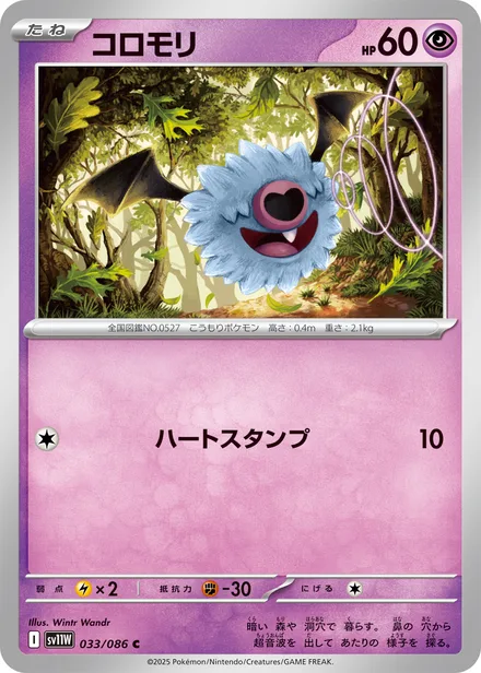 Woobat SV11W 033/86