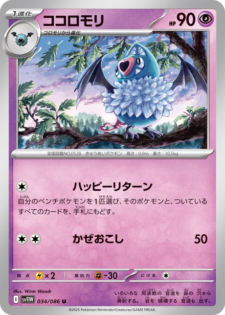 Swoobat SV11W 034/86