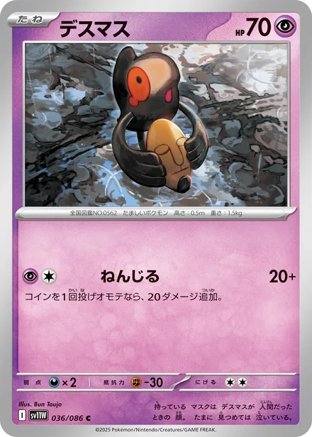 Yamask SV11W 036/86