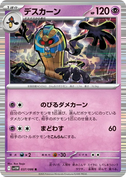 Cofagrigus SV11W 037/86