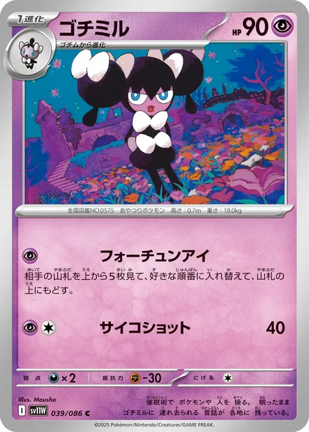Gothorita SV11W 039/86