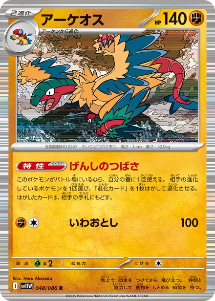 Archeops SV11W 048/86