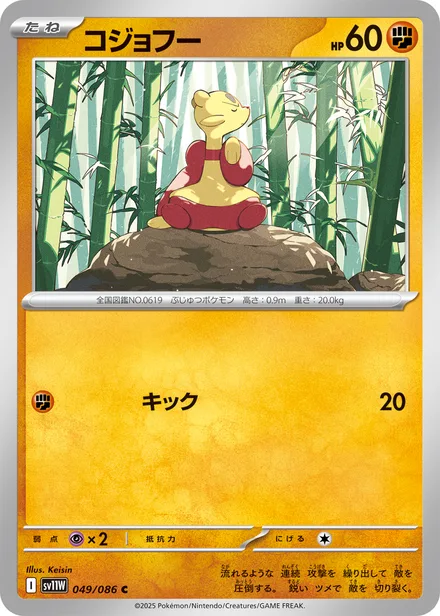 Mienfoo SV11W 049/86
