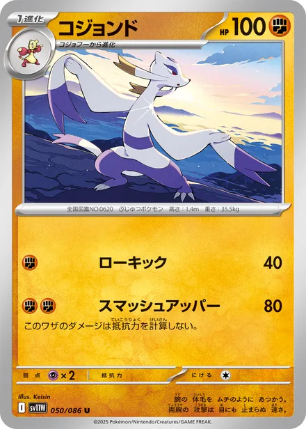 Mienshao SV11W 050/86