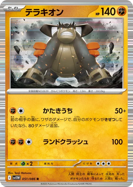 Terrakion SV11W 051/86