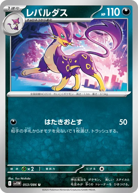 Liepard SV11W 053/86