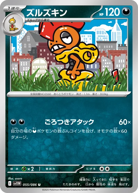 Scrafty SV11W 055/86