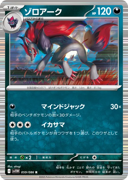 Zoroark SV11W 059/86