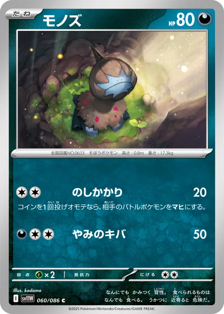 Deino SV11W 060/86